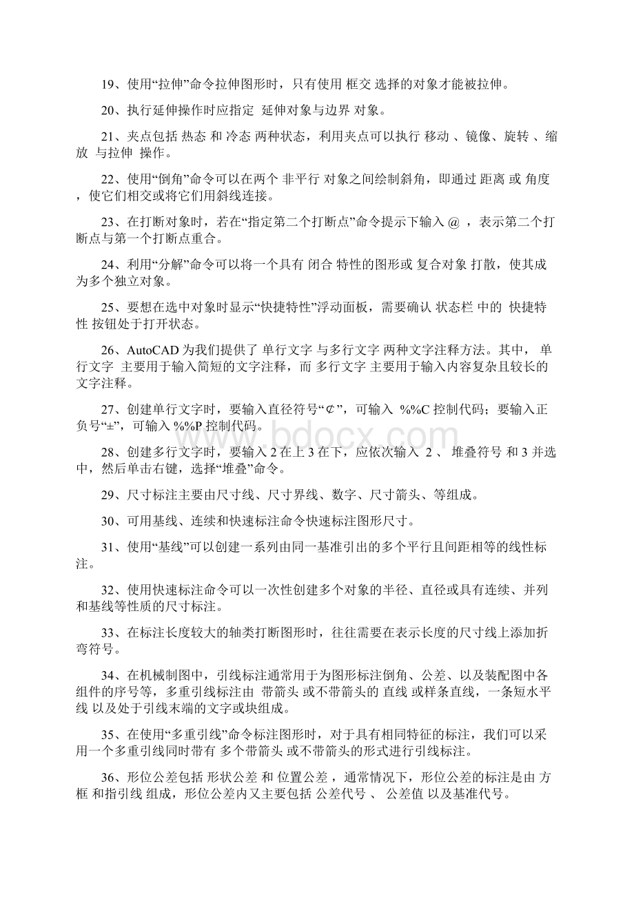 计算机绘图理论试题库汇编.docx_第2页