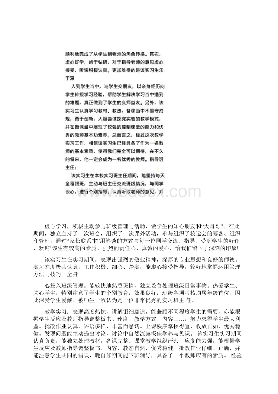 指导老师评语大全Word文件下载.docx_第2页