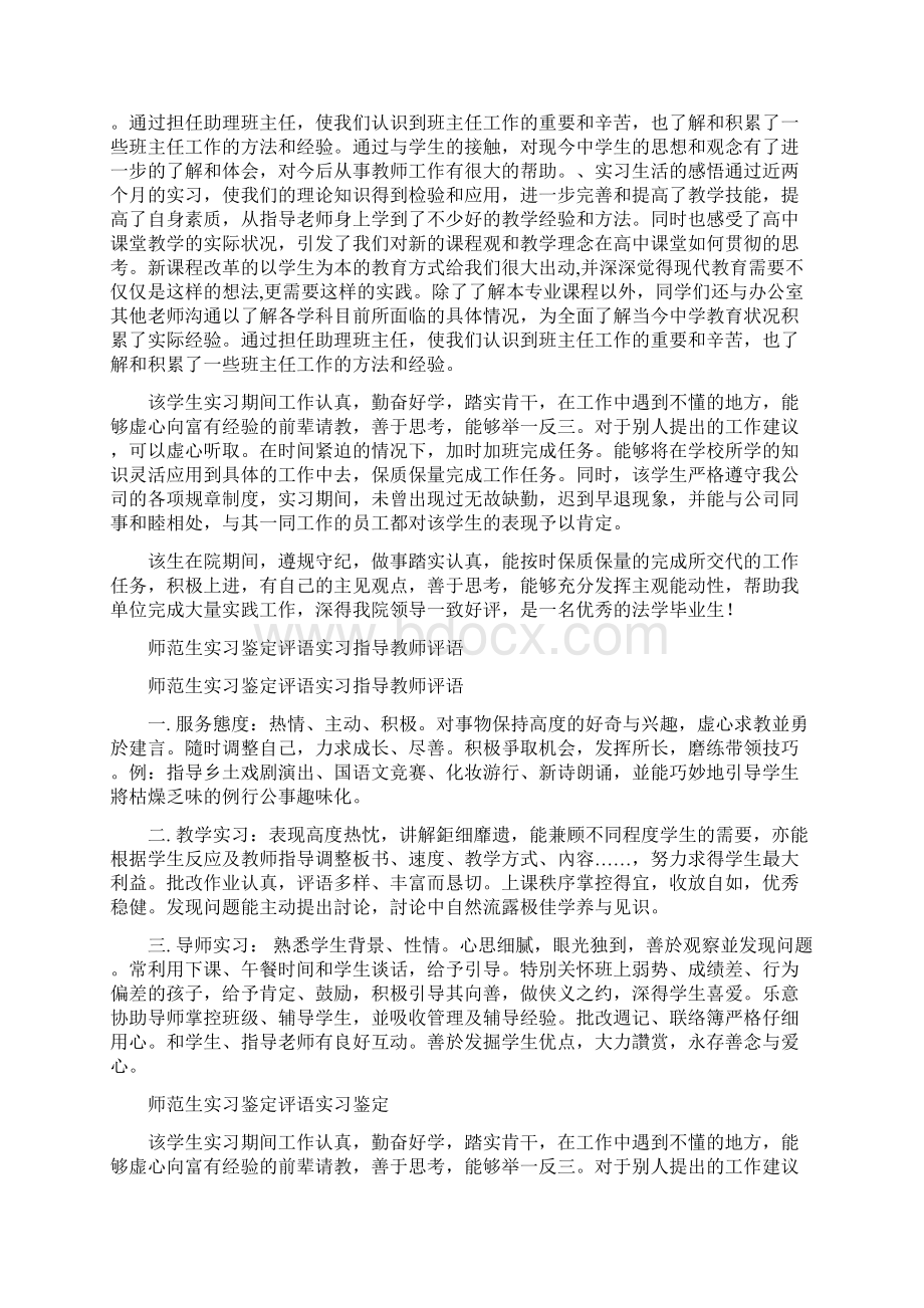 指导老师评语大全Word文件下载.docx_第3页