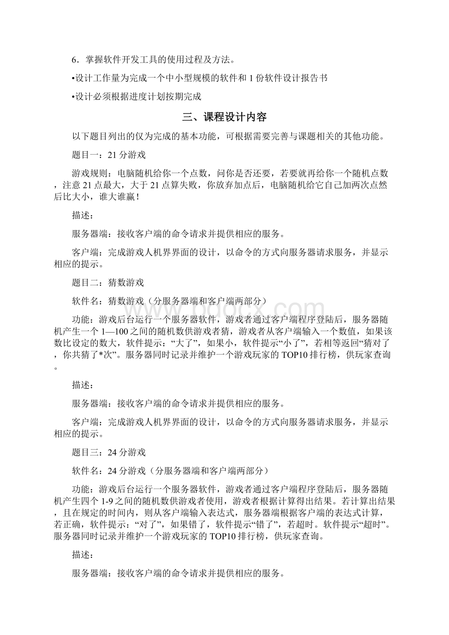 计算机网络编程课程设计任务书.docx_第2页