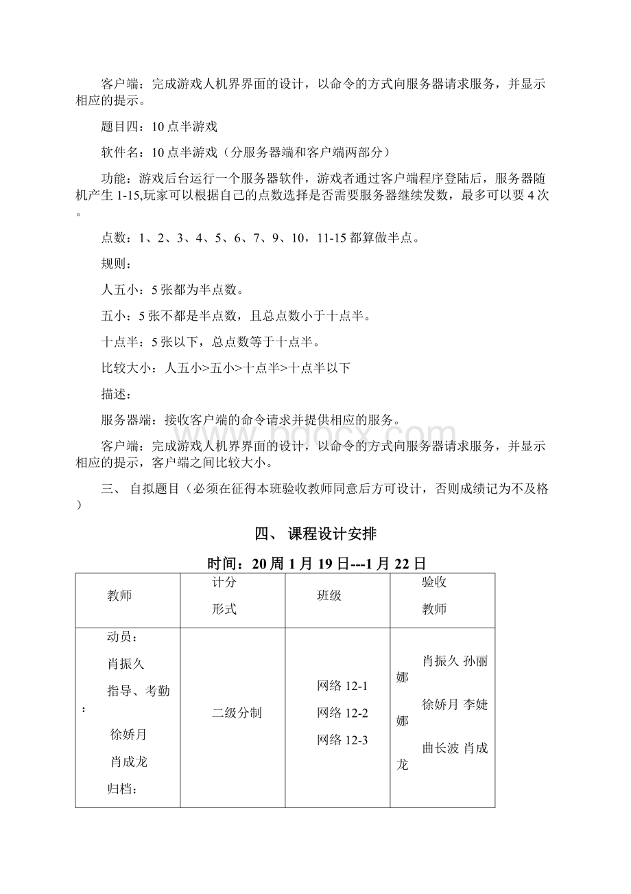 计算机网络编程课程设计任务书.docx_第3页