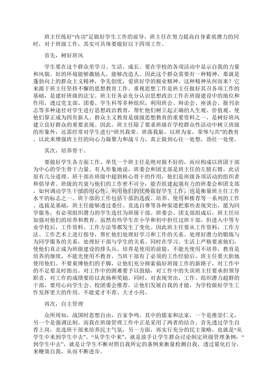 关于班主任工作的论文文档格式.docx_第2页