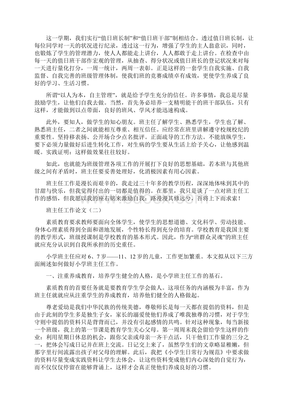 关于班主任工作的论文文档格式.docx_第3页