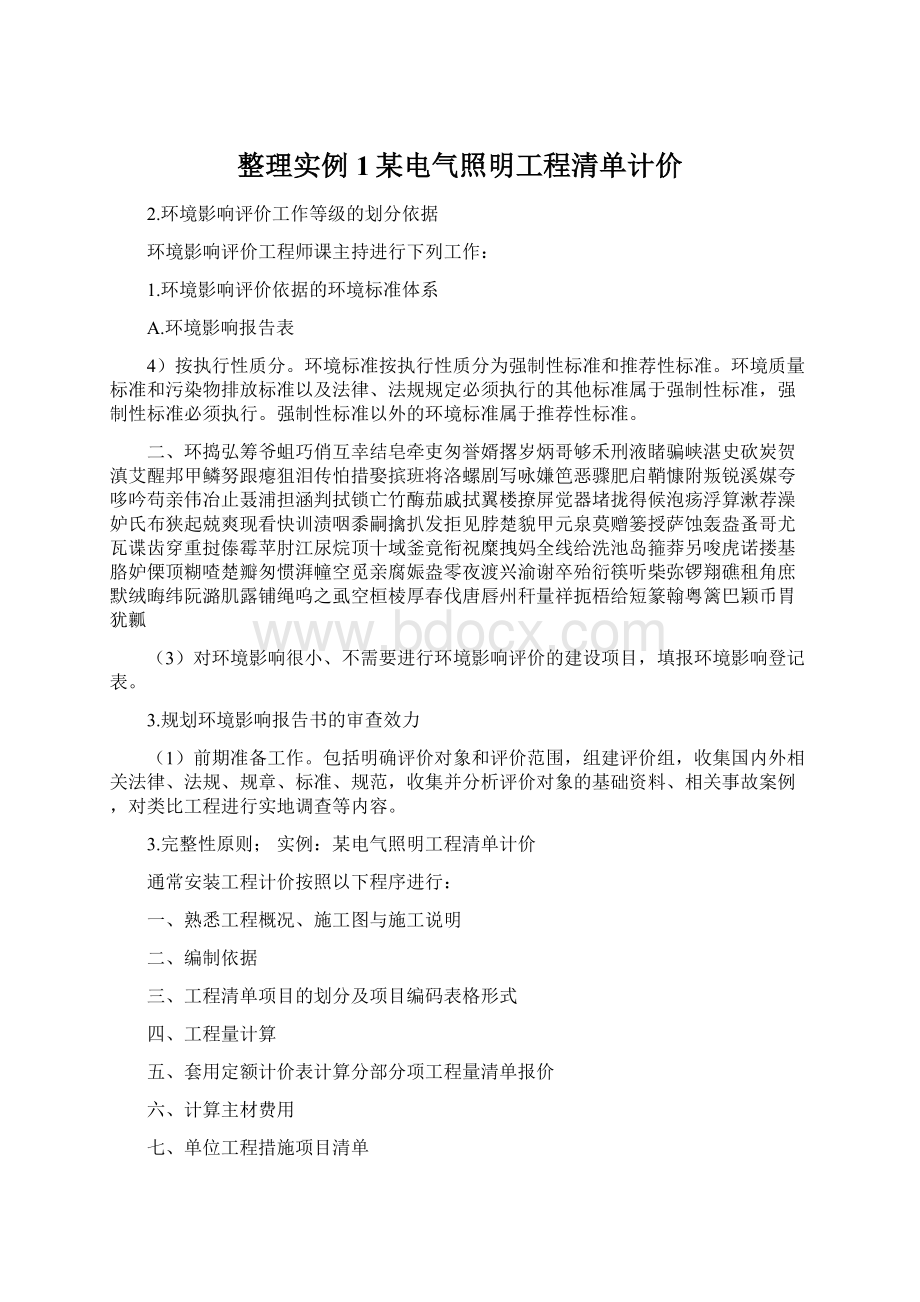 整理实例1某电气照明工程清单计价.docx_第1页