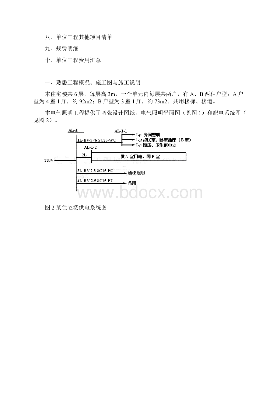 整理实例1某电气照明工程清单计价.docx_第2页