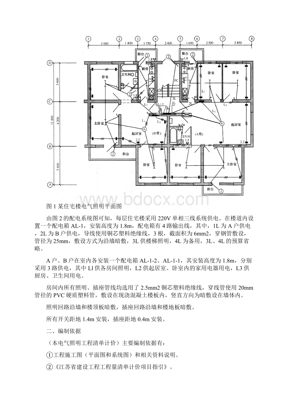 整理实例1某电气照明工程清单计价.docx_第3页