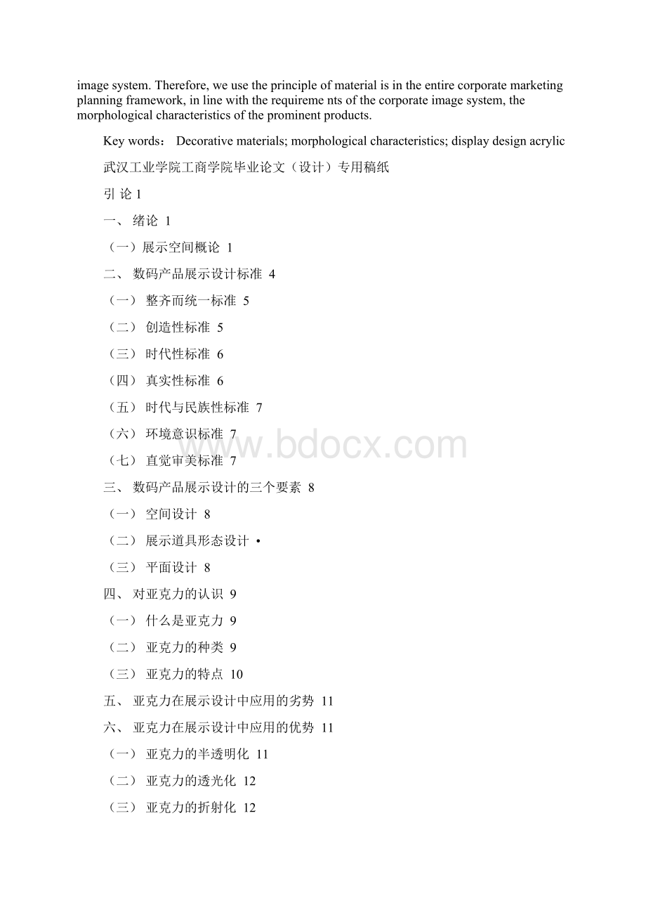 浅析亚克力在展示设计中的应用Word格式.docx_第3页