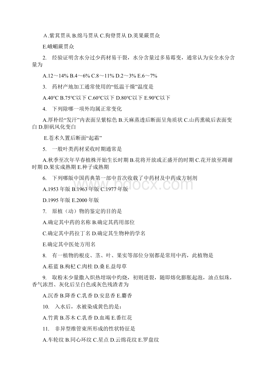 生药学练习题.docx_第2页