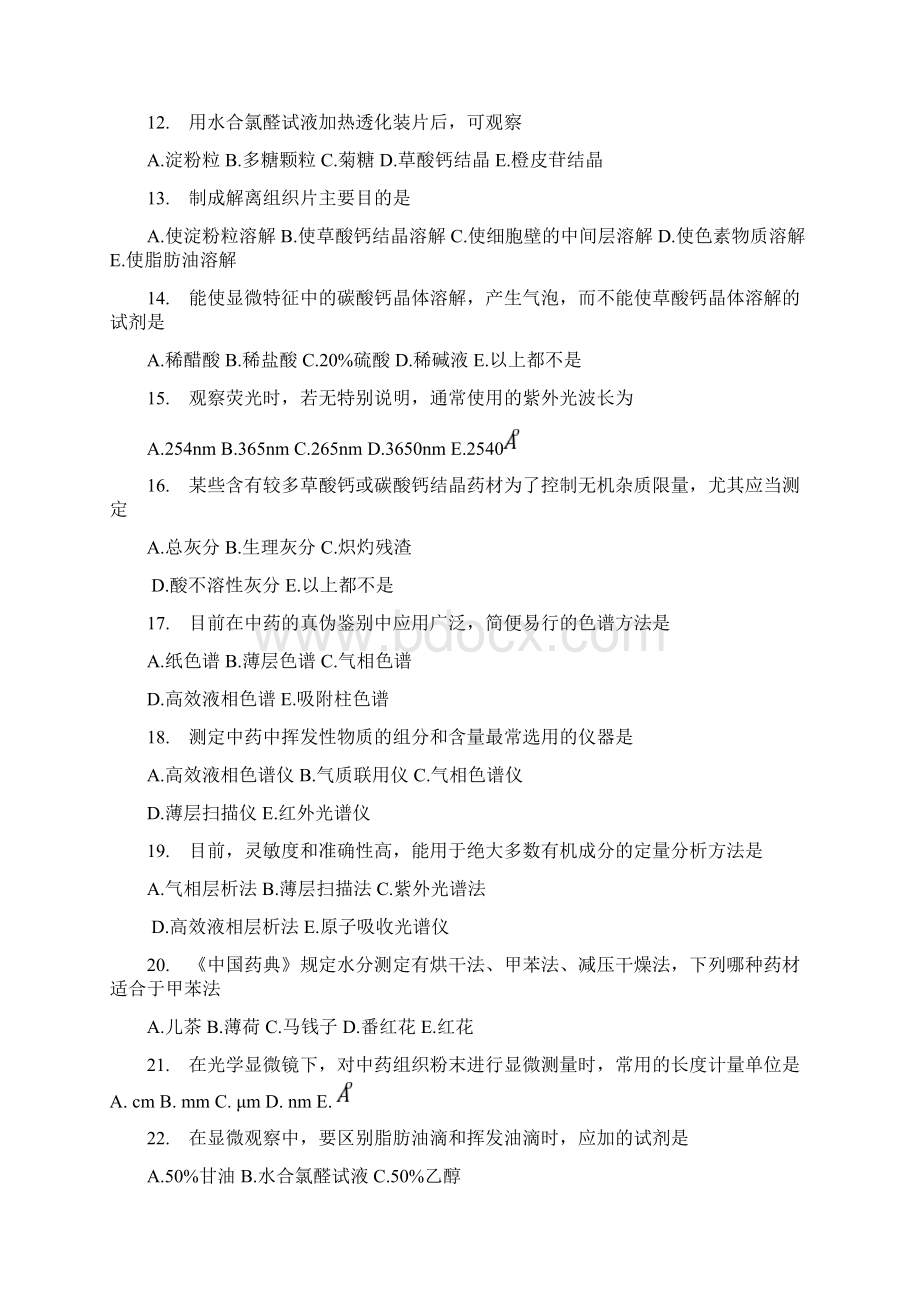 生药学练习题.docx_第3页