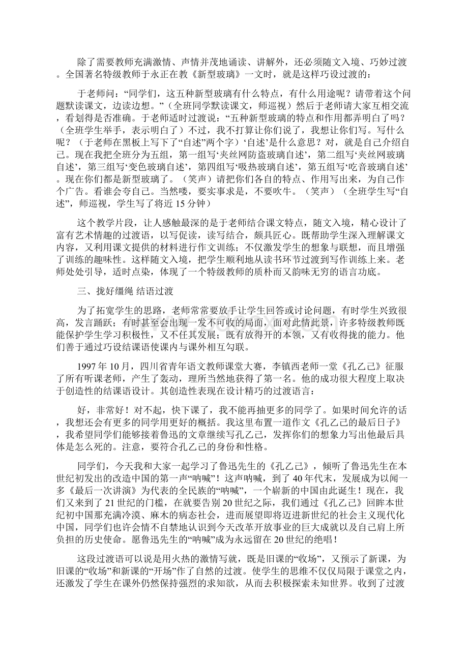 著名教师课堂精彩过渡语汇编.docx_第2页