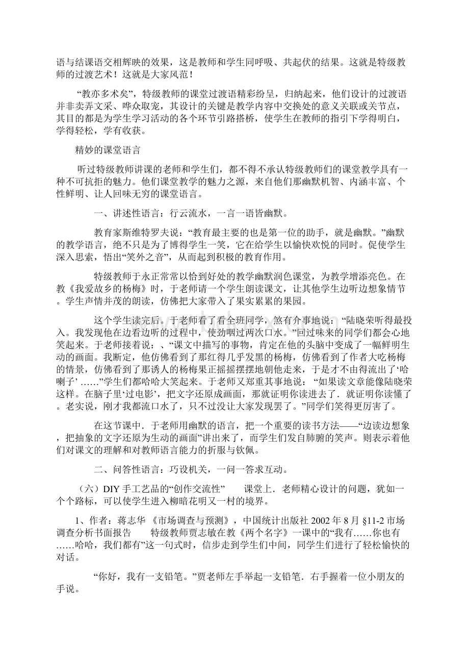 著名教师课堂精彩过渡语汇编.docx_第3页