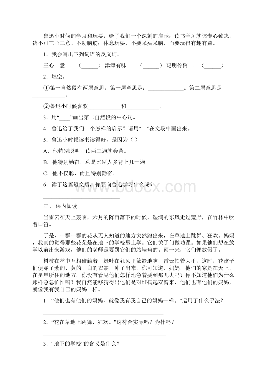 新部编人教版三年级语文上册阅读与理解往年真题Word格式文档下载.docx_第2页