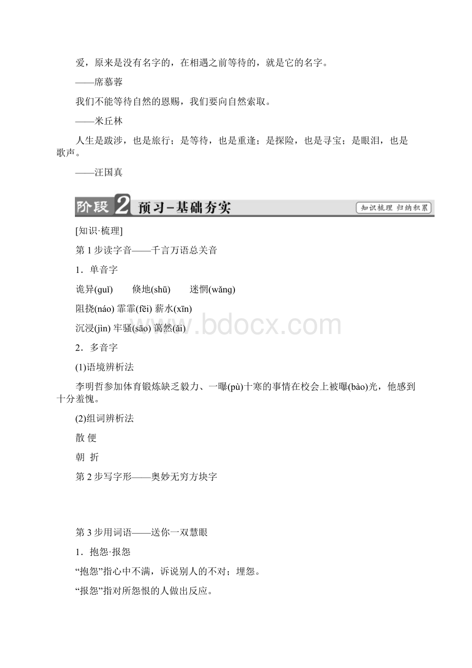 学年高中语文第三单元小说111微型小说两篇教师用书粤教版.docx_第2页