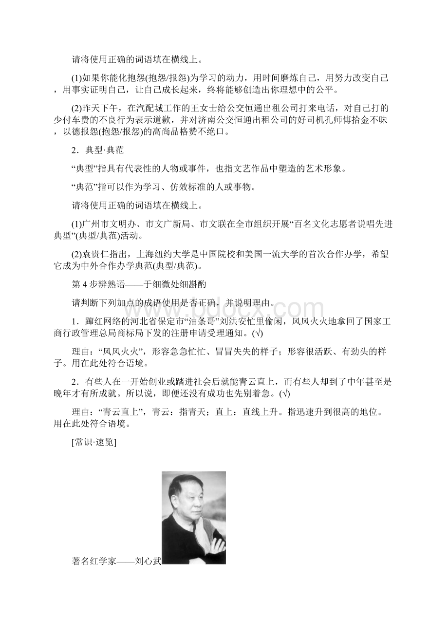 学年高中语文第三单元小说111微型小说两篇教师用书粤教版.docx_第3页