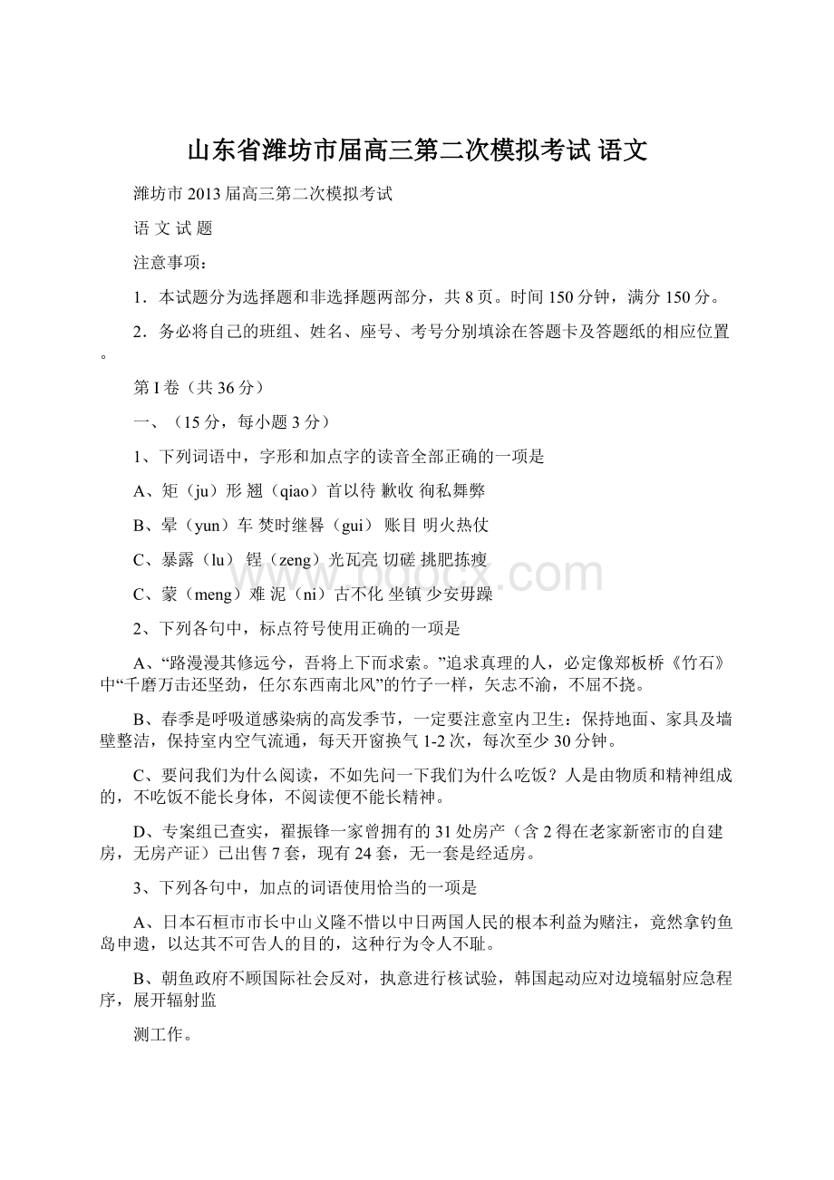 山东省潍坊市届高三第二次模拟考试 语文.docx