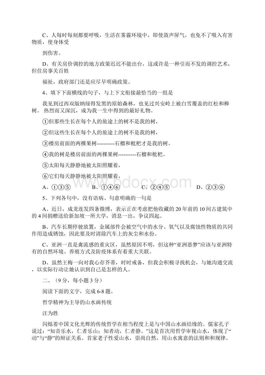 山东省潍坊市届高三第二次模拟考试 语文.docx_第2页