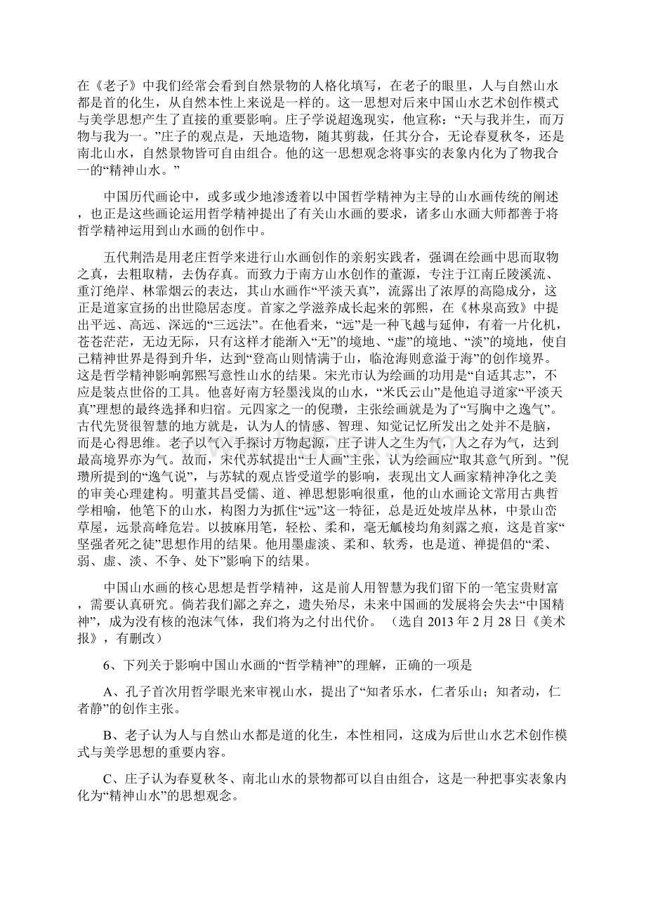 山东省潍坊市届高三第二次模拟考试 语文.docx_第3页