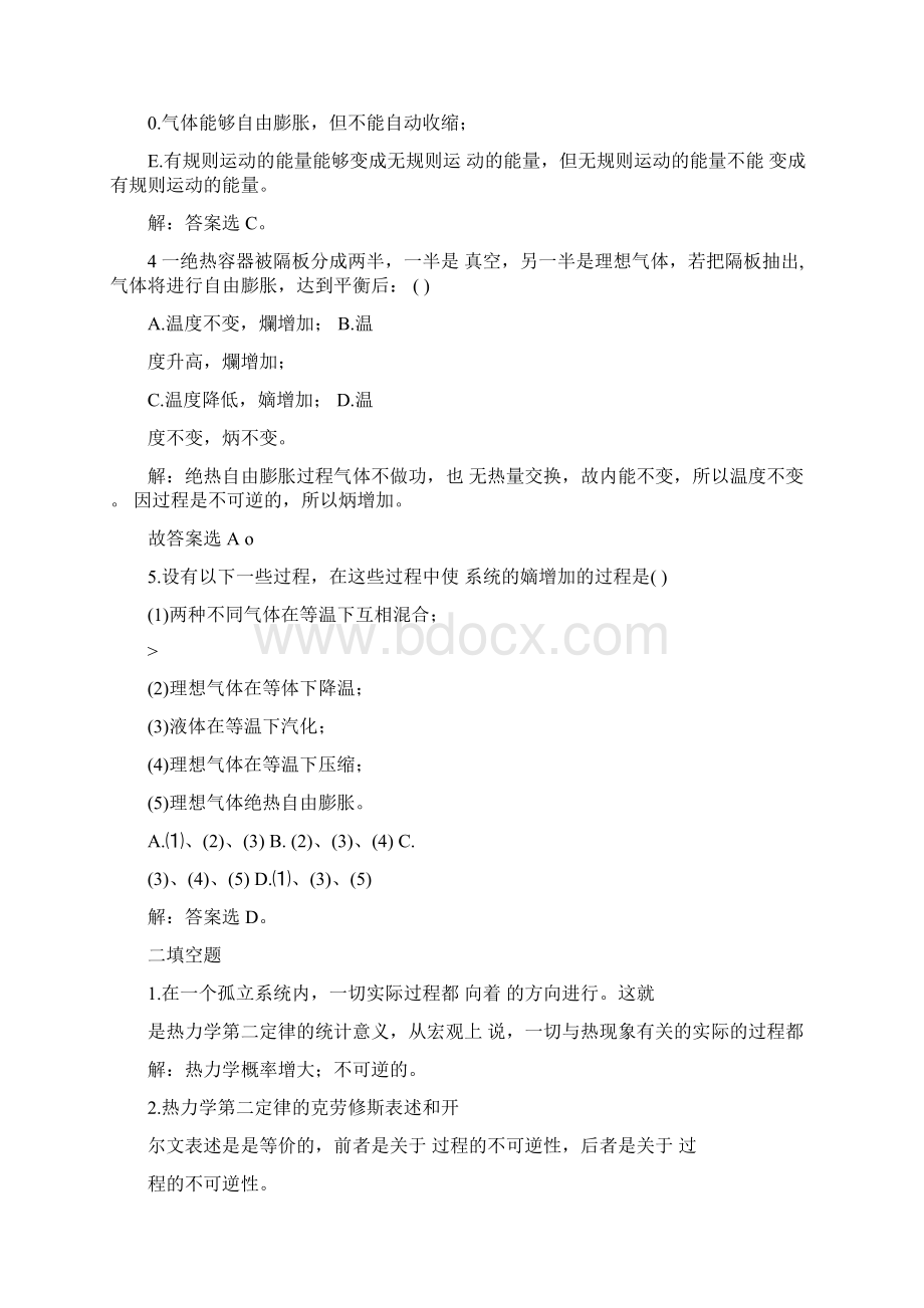 08热力学第二定律习题解答.docx_第2页