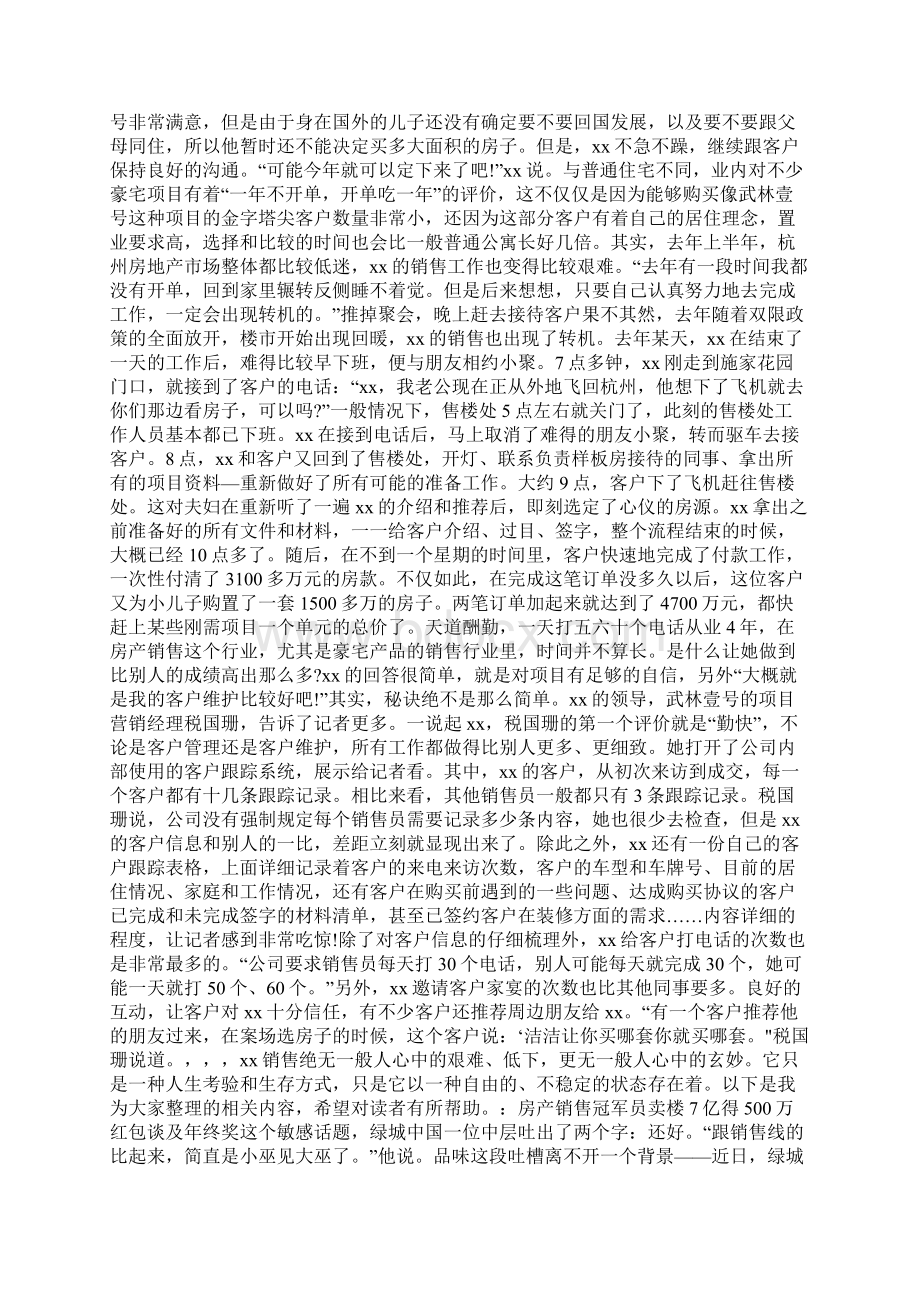 房地产销售冠军Word下载.docx_第3页