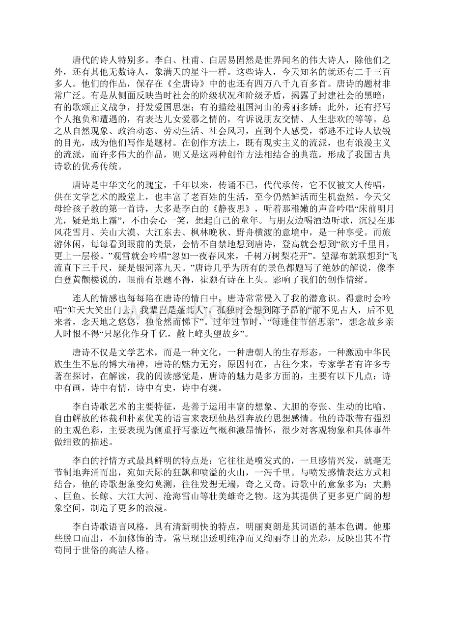 唐诗以其独特魅力在历史长河中屹立不倒.docx_第3页