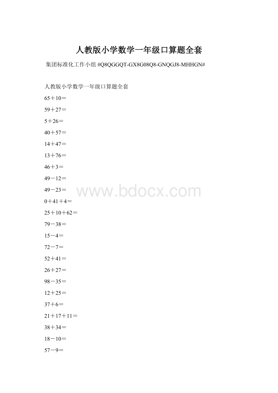 人教版小学数学一年级口算题全套.docx_第1页