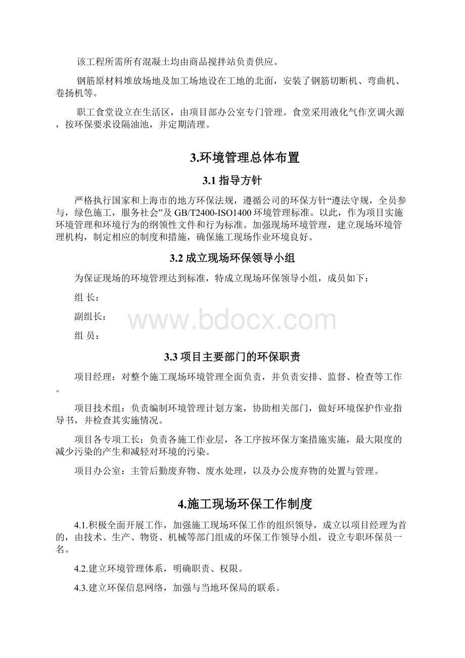 上海作业环境保护方案文档格式.docx_第3页