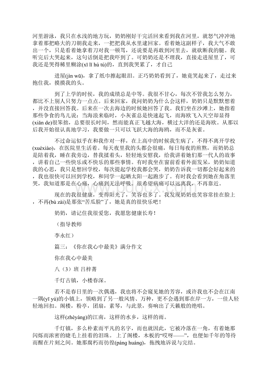 你是我心中的什么作文.docx_第2页