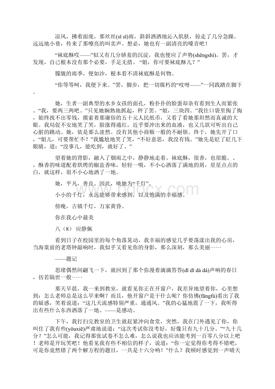 你是我心中的什么作文.docx_第3页