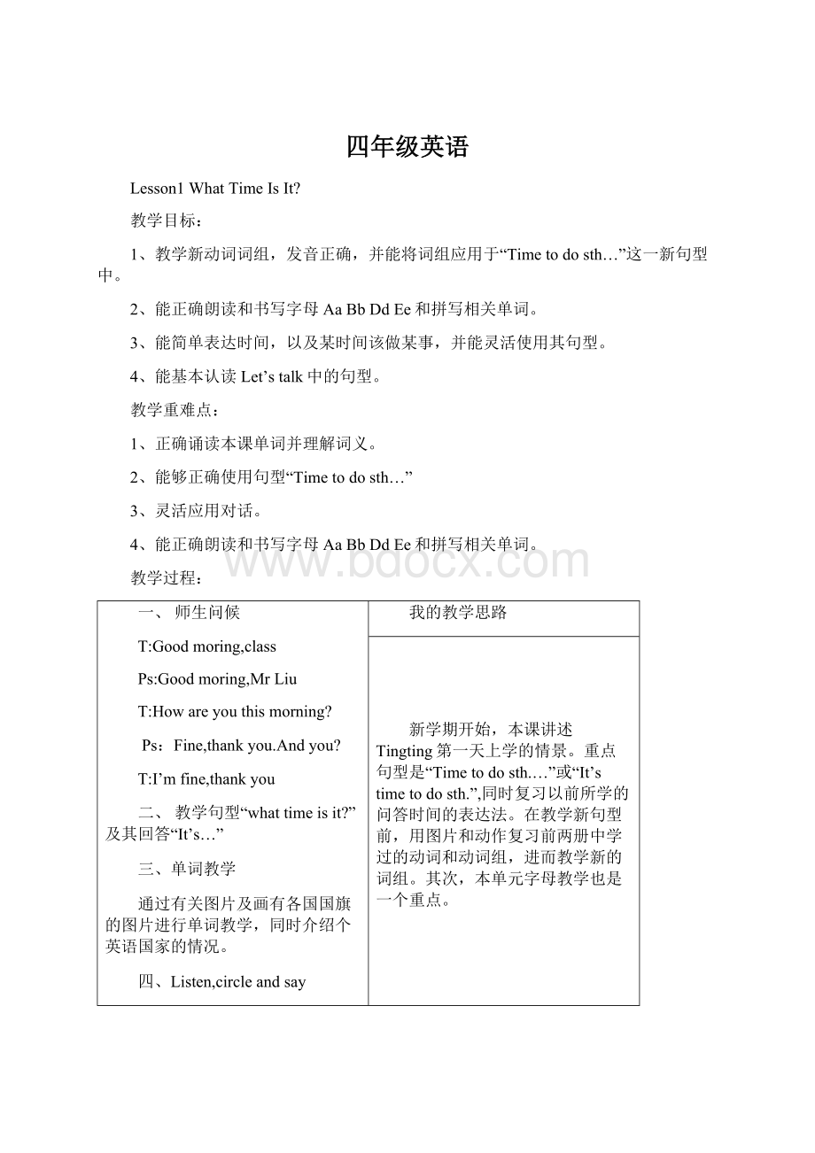 四年级英语Word文件下载.docx_第1页