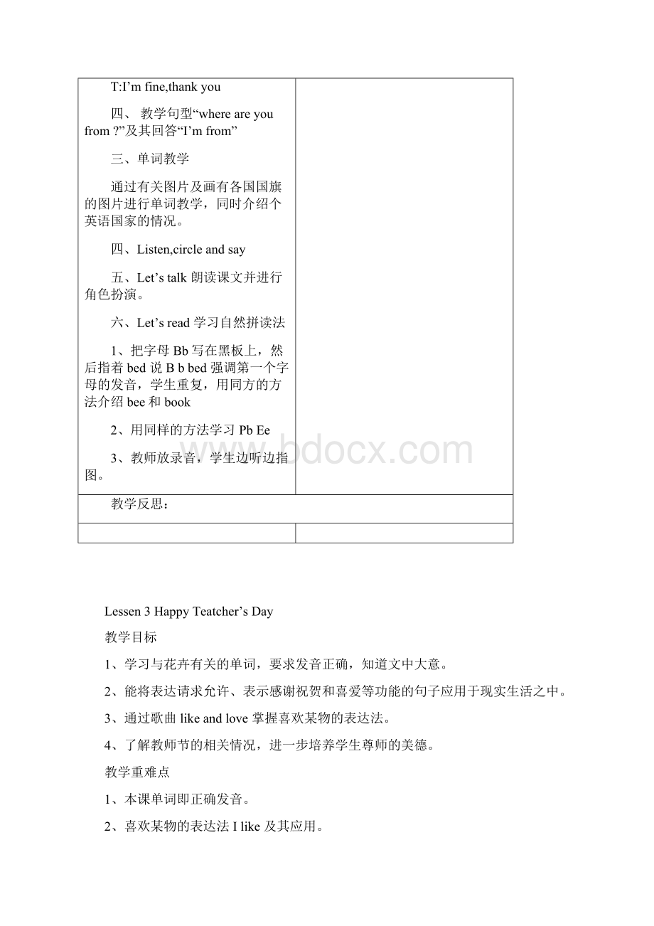 四年级英语Word文件下载.docx_第3页