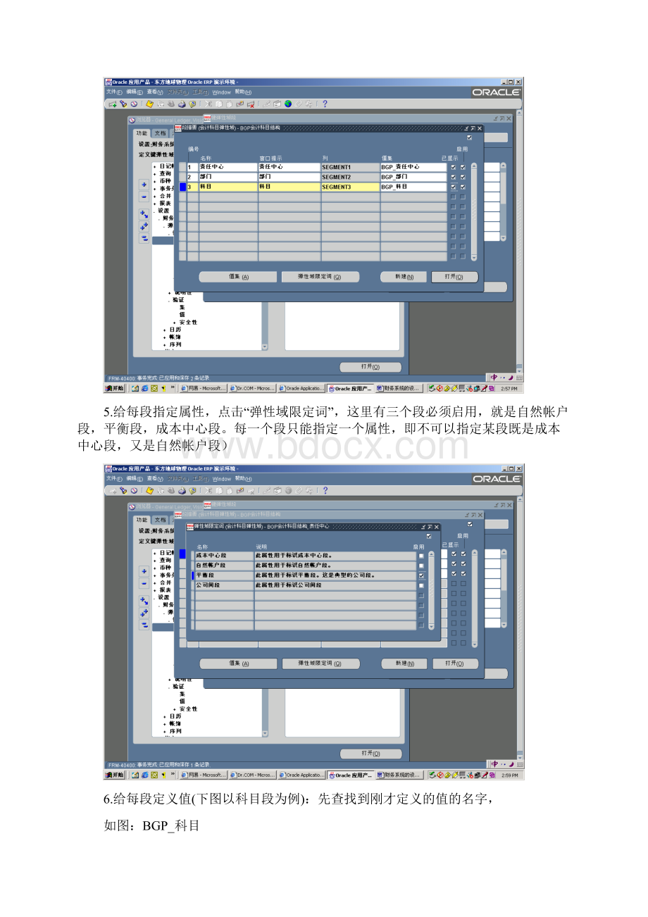 财务系统的设置逻辑文档格式.docx_第3页