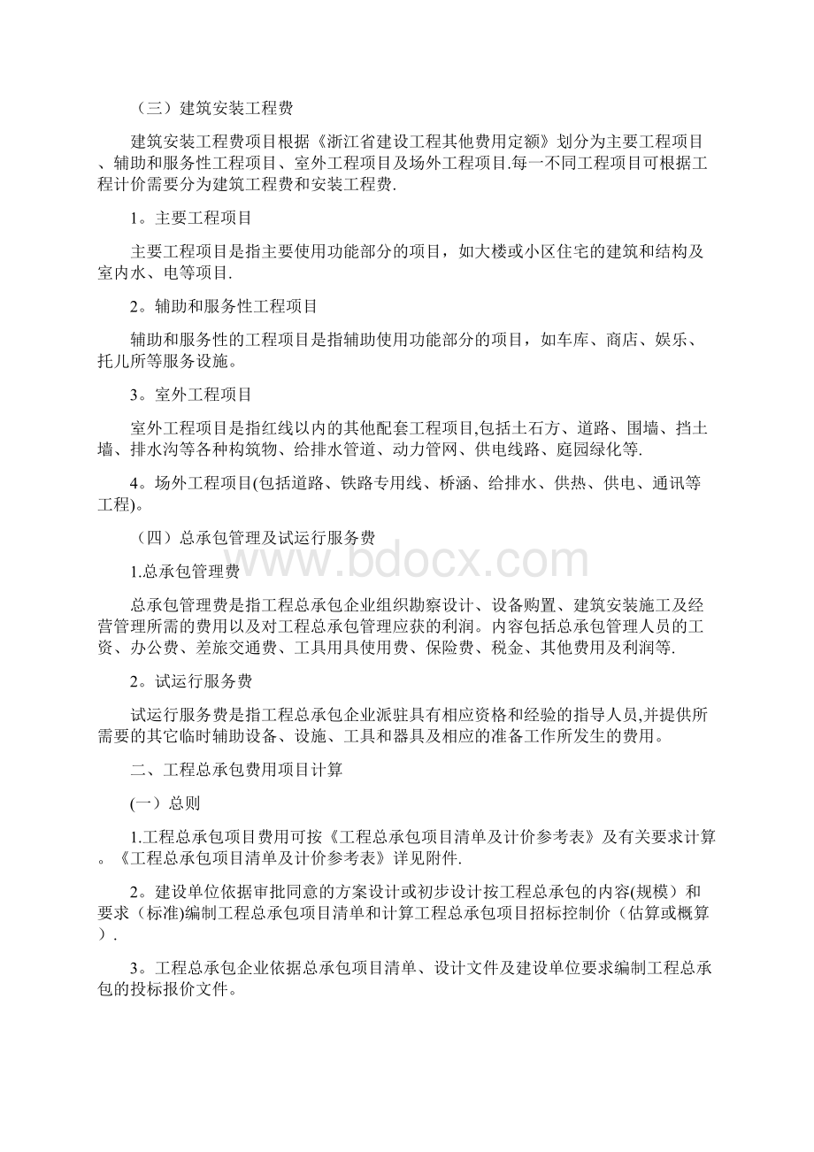 《浙江省工程总承包计价规则》试行.docx_第2页