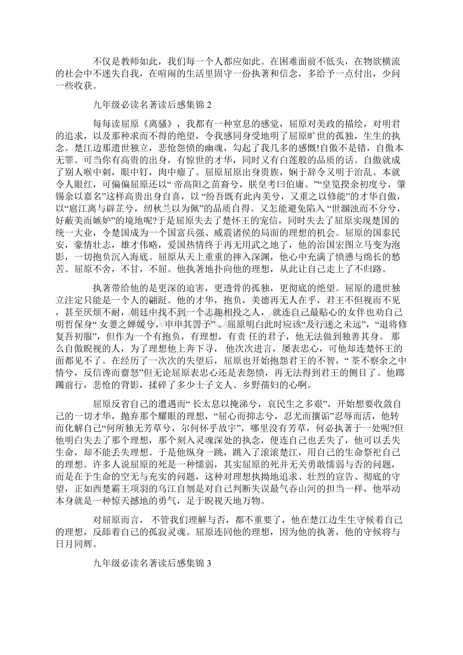 九年级必读名著读后感集锦.docx_第2页