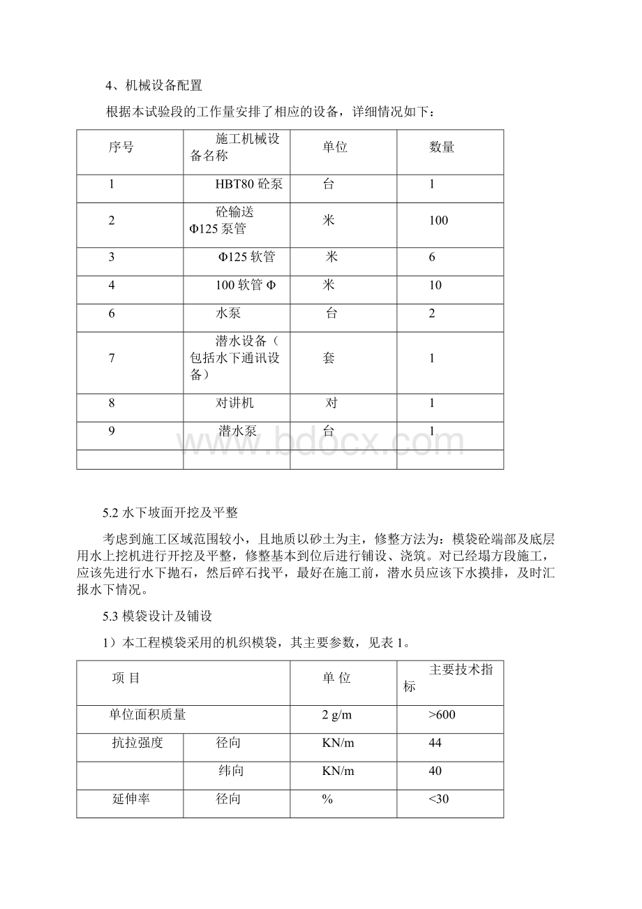 模袋混凝土施工方案.docx_第3页