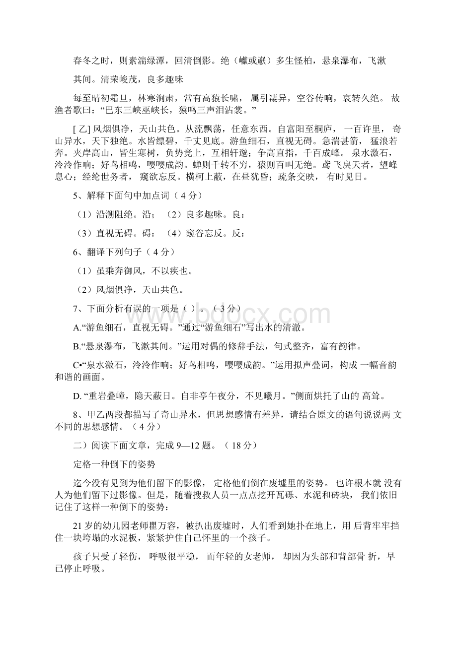 吉州区初中毕业升学考试语文模拟试题.docx_第3页