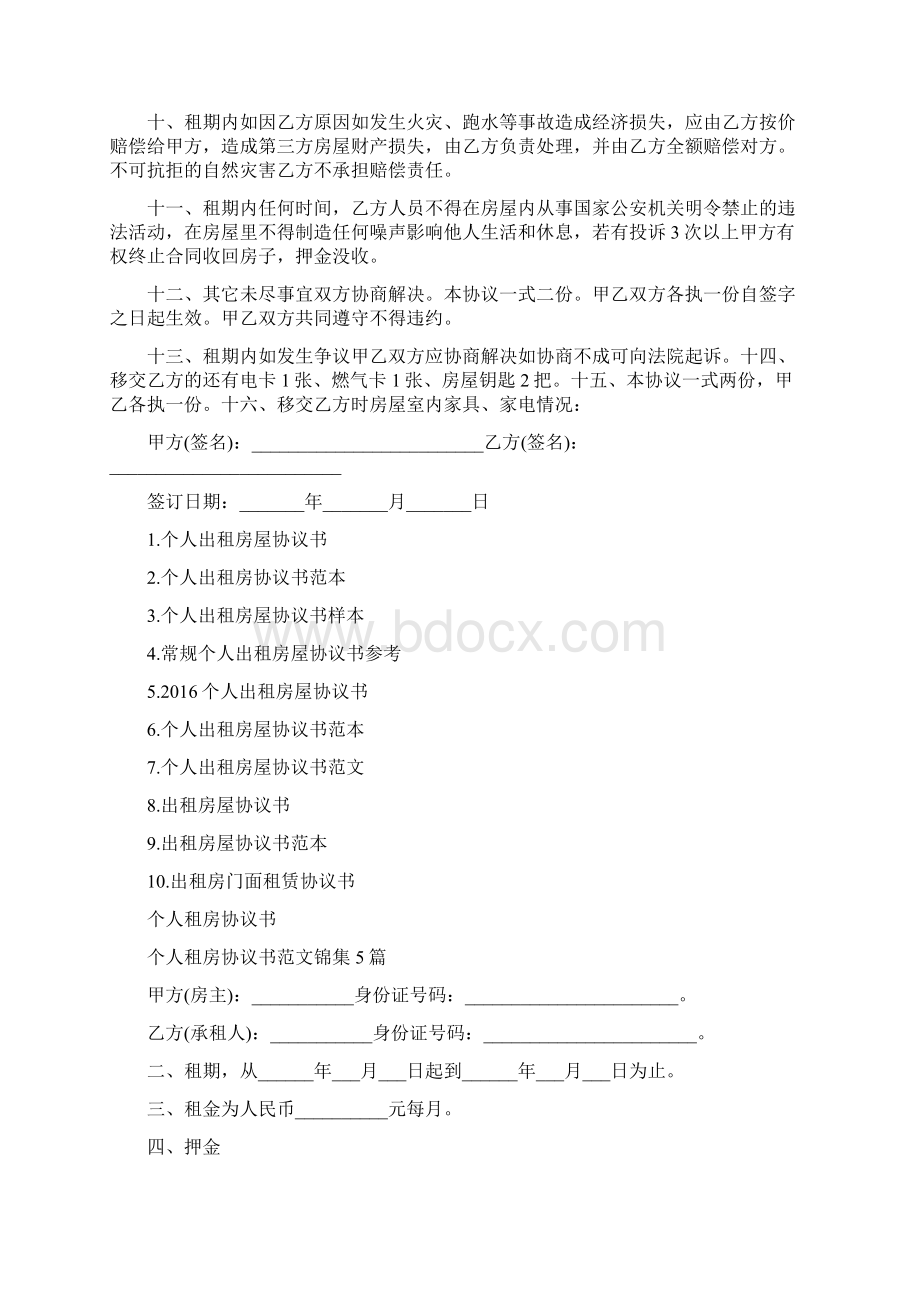 个人出租房协议书通用版.docx_第2页