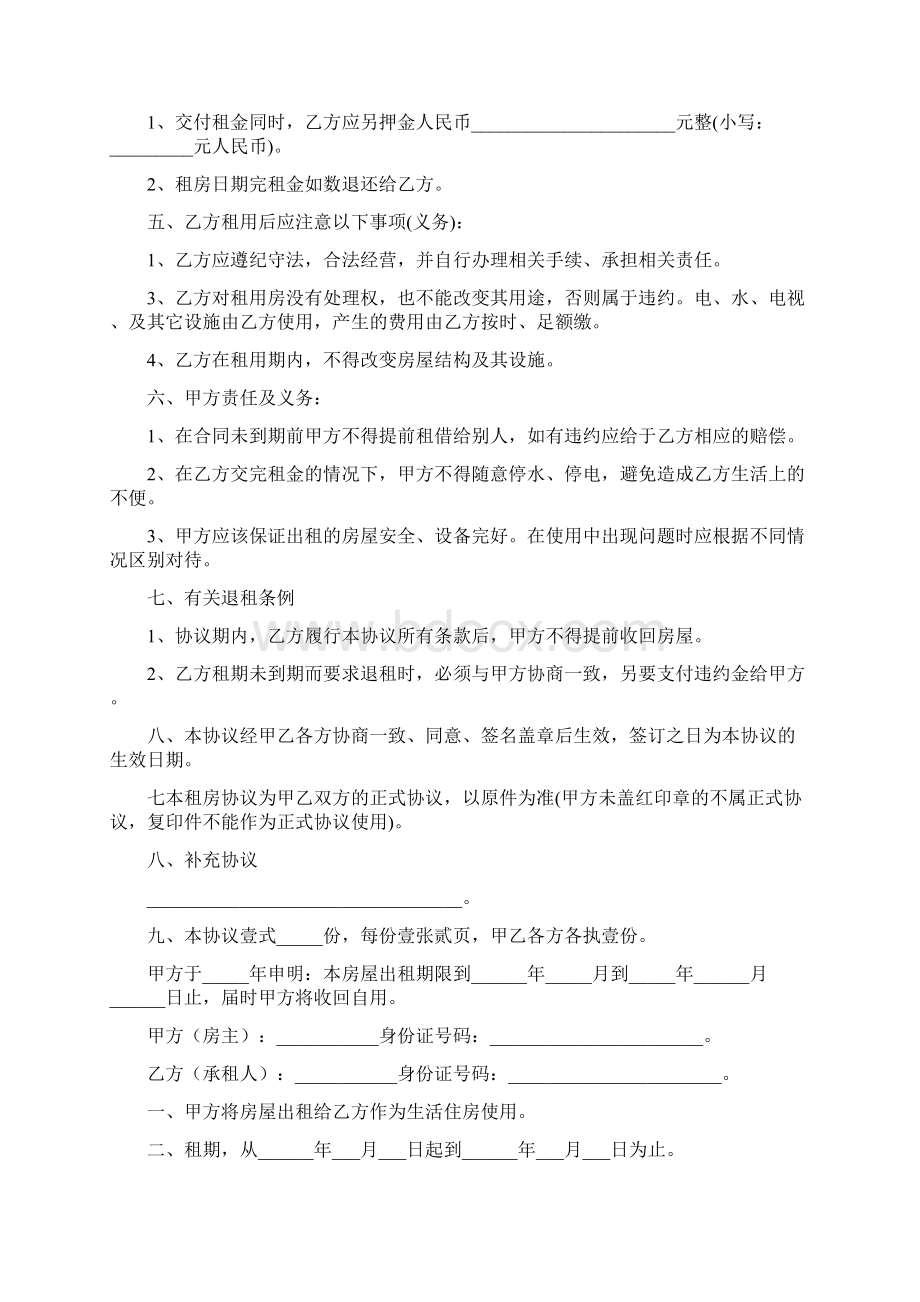 个人出租房协议书通用版.docx_第3页