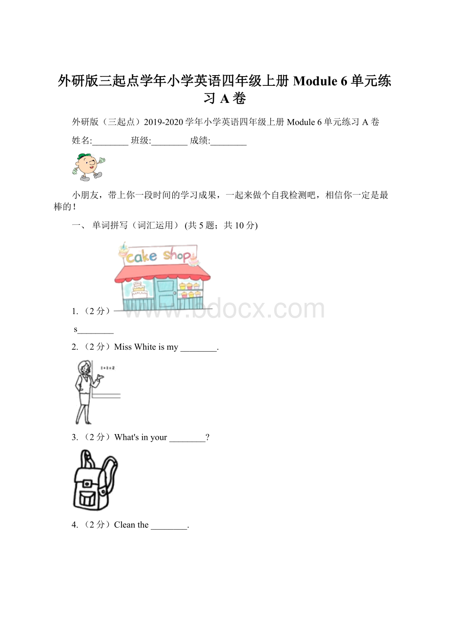 外研版三起点学年小学英语四年级上册Module 6单元练习A卷Word文档格式.docx_第1页