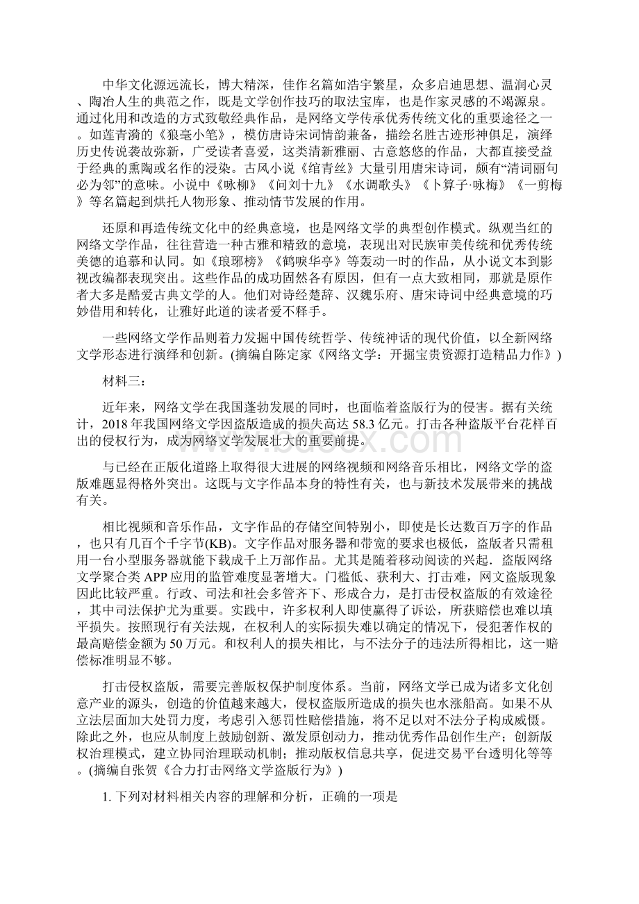 山东省淄博市淄川区般阳中学届高三语文下学期入学衔接考试试题含答案.docx_第2页