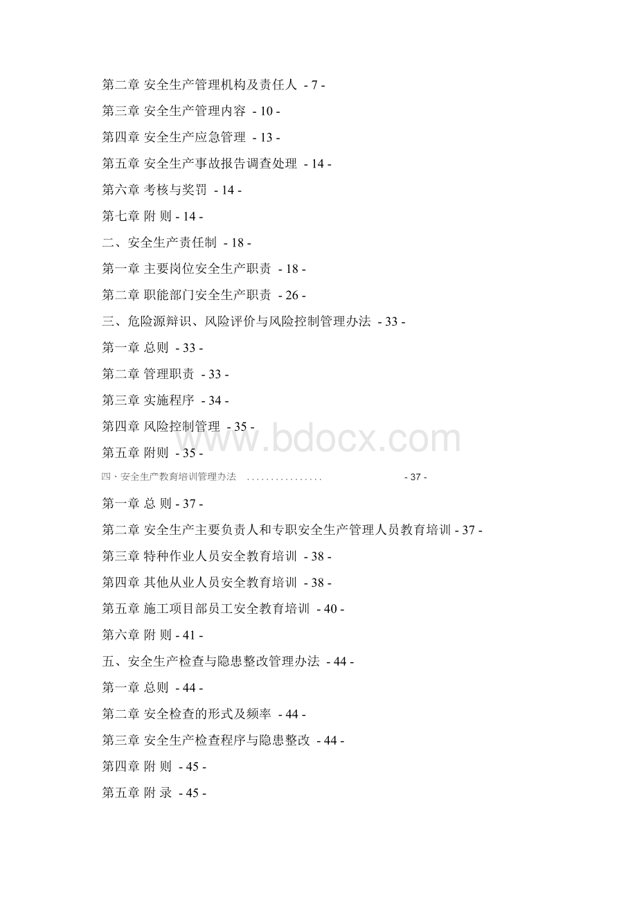 工程建设安全生产管理制度文档格式.docx_第3页