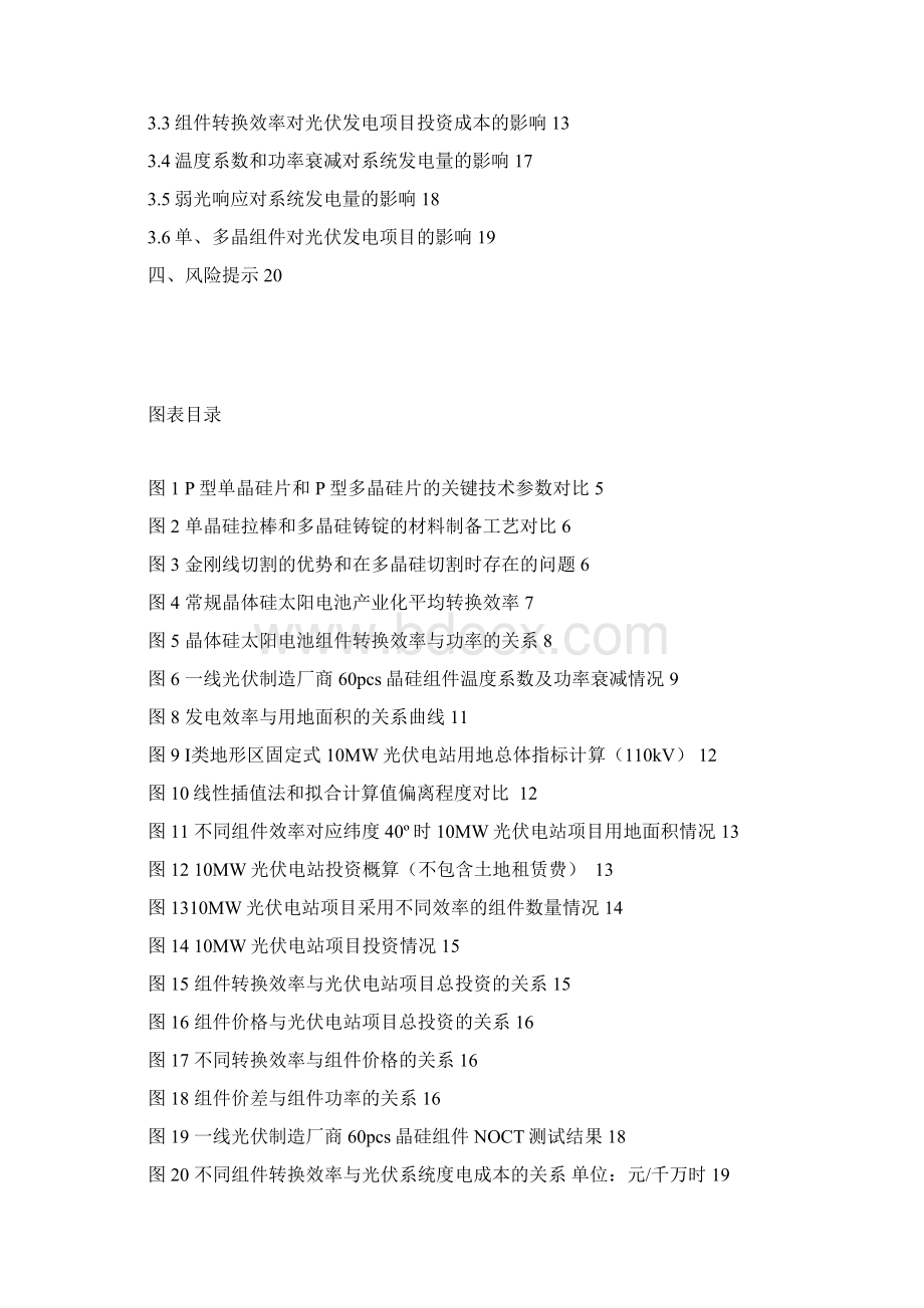 单晶和多晶硅材料对比调研投资展望分析报告.docx_第2页