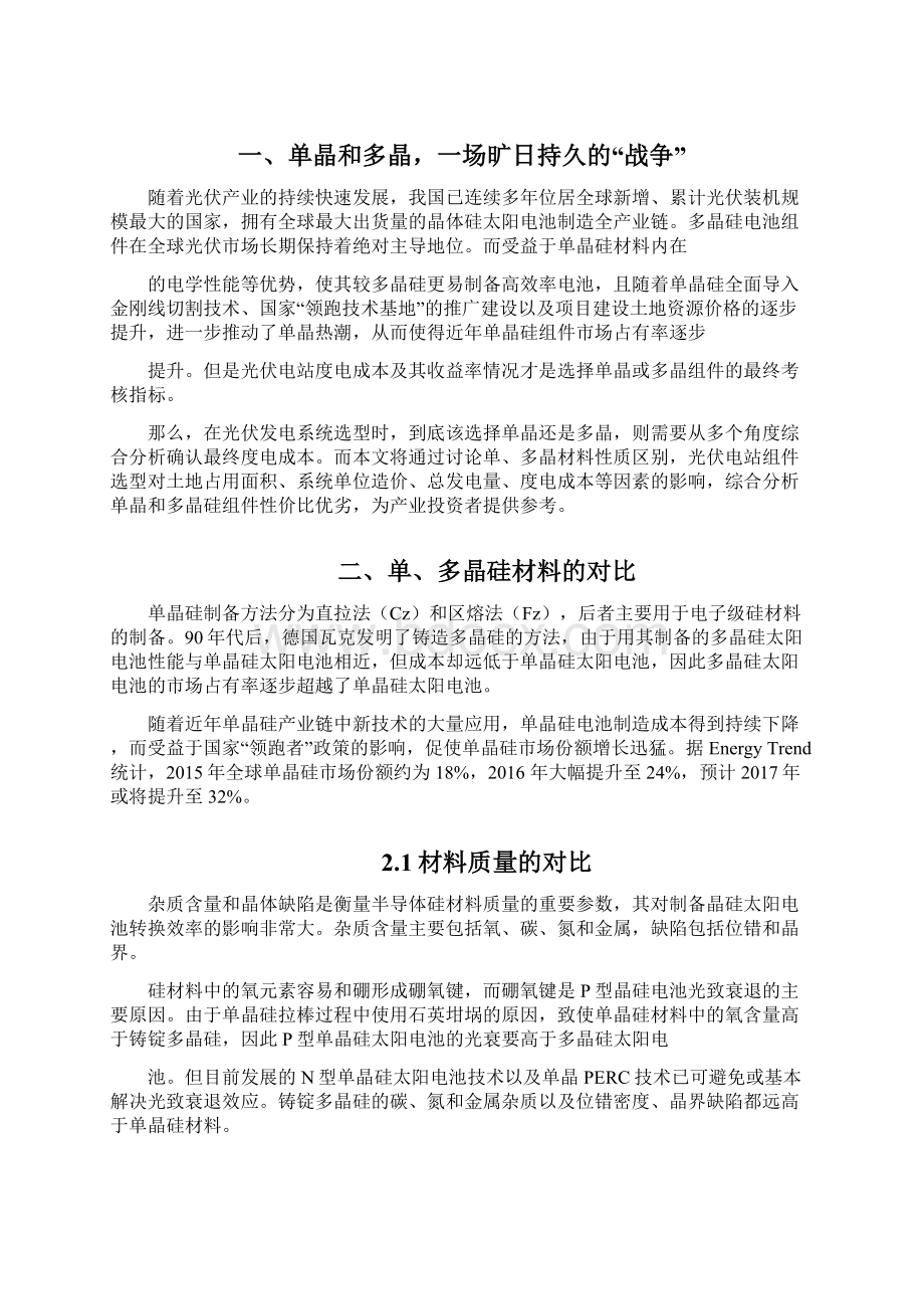 单晶和多晶硅材料对比调研投资展望分析报告.docx_第3页