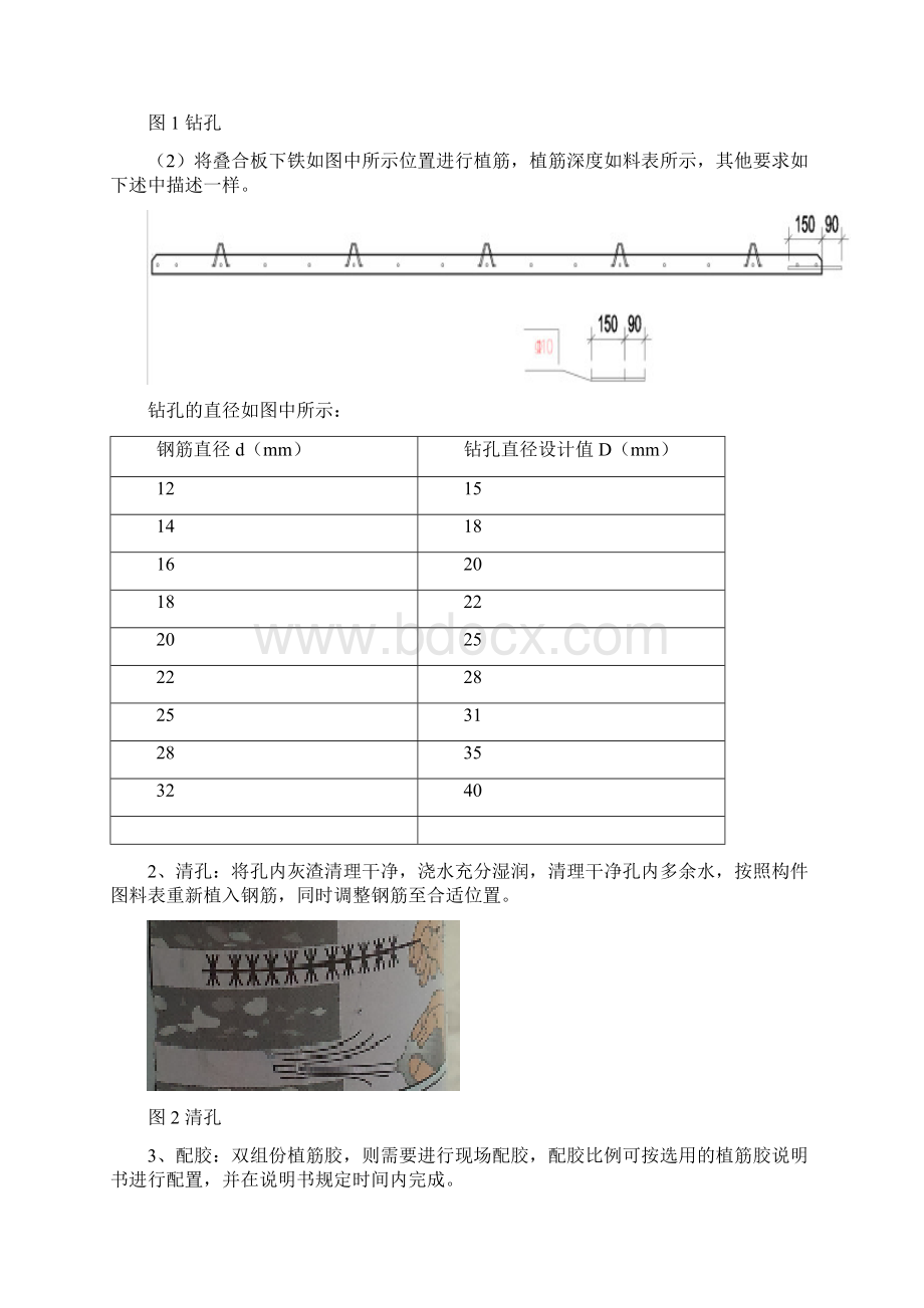 预制构件植筋修补方案Word格式文档下载.docx_第2页