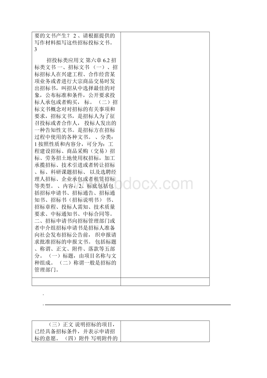 教案17招标文书Word格式.docx_第2页