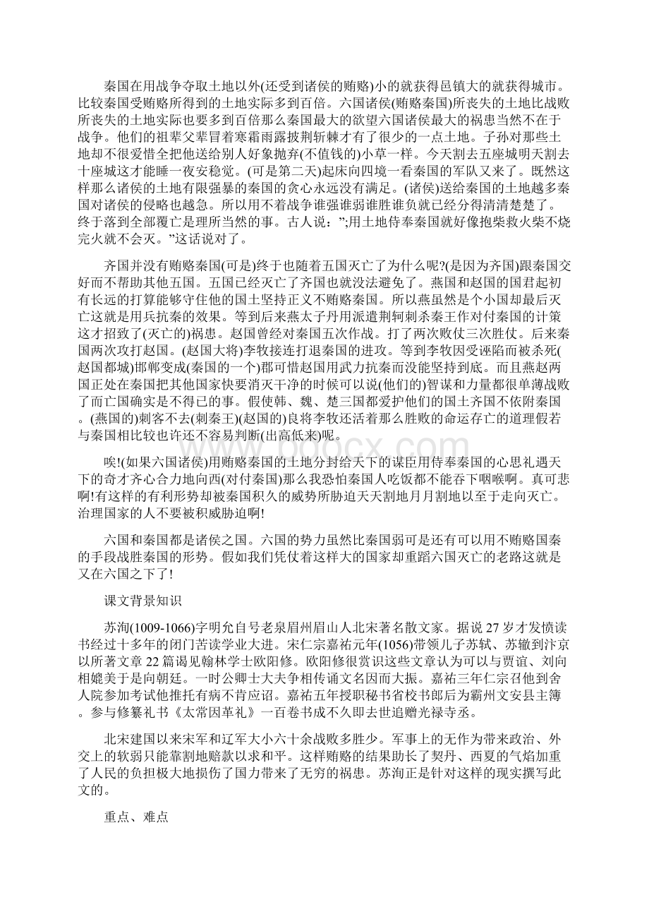 高一语文文言文知识点总结全高一语文文言文六国论知识点归纳.docx_第2页