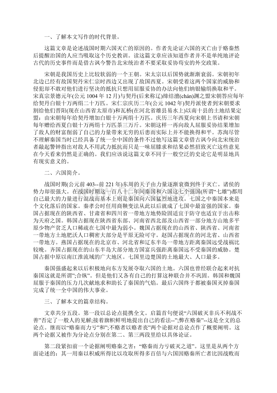 高一语文文言文知识点总结全高一语文文言文六国论知识点归纳.docx_第3页