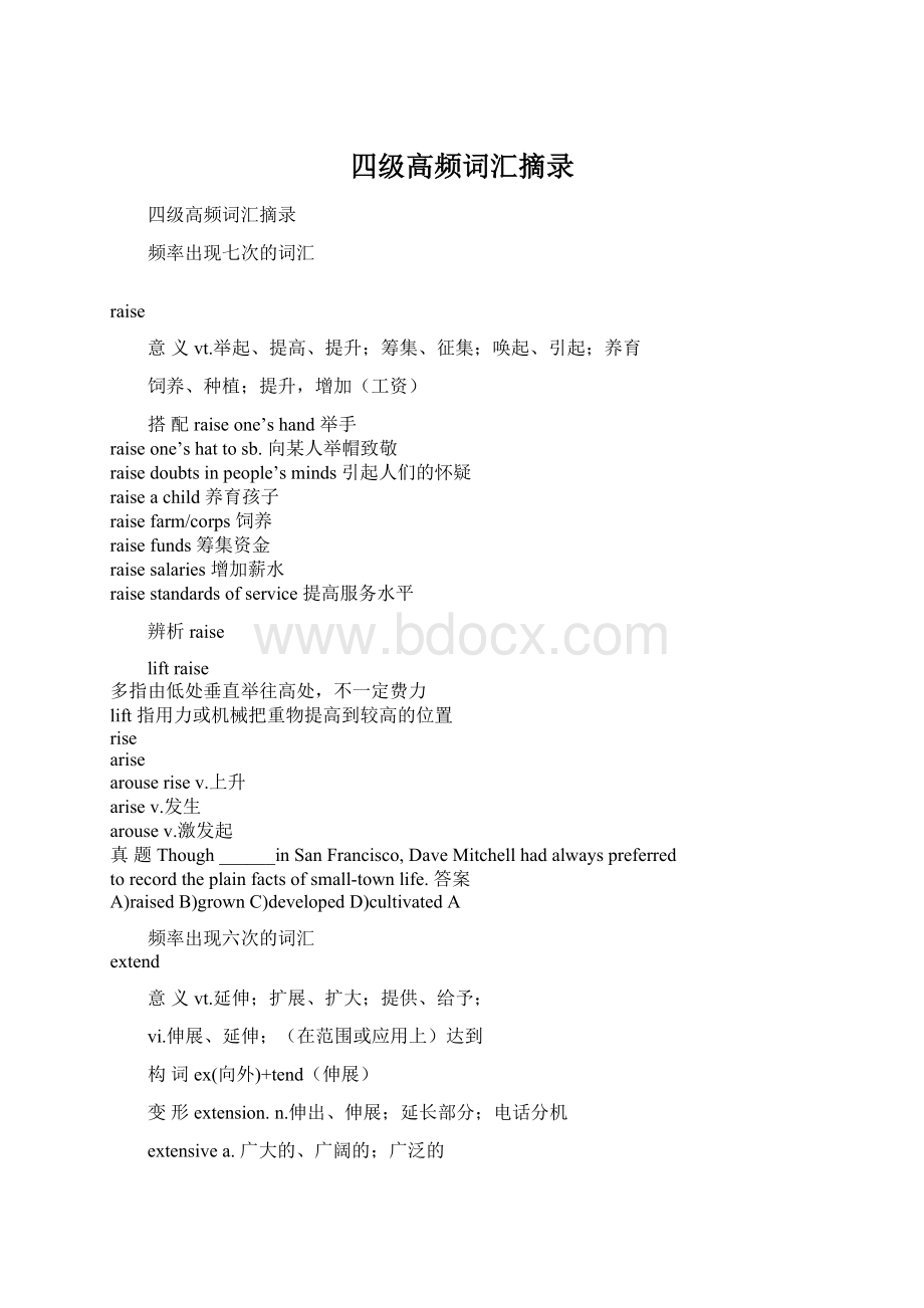 四级高频词汇摘录.docx_第1页