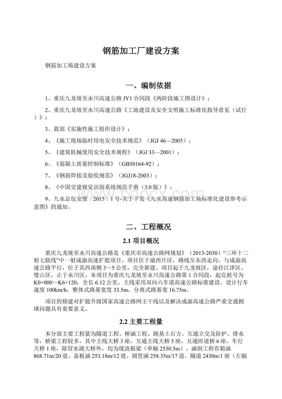 钢筋加工厂建设方案.docx_第1页