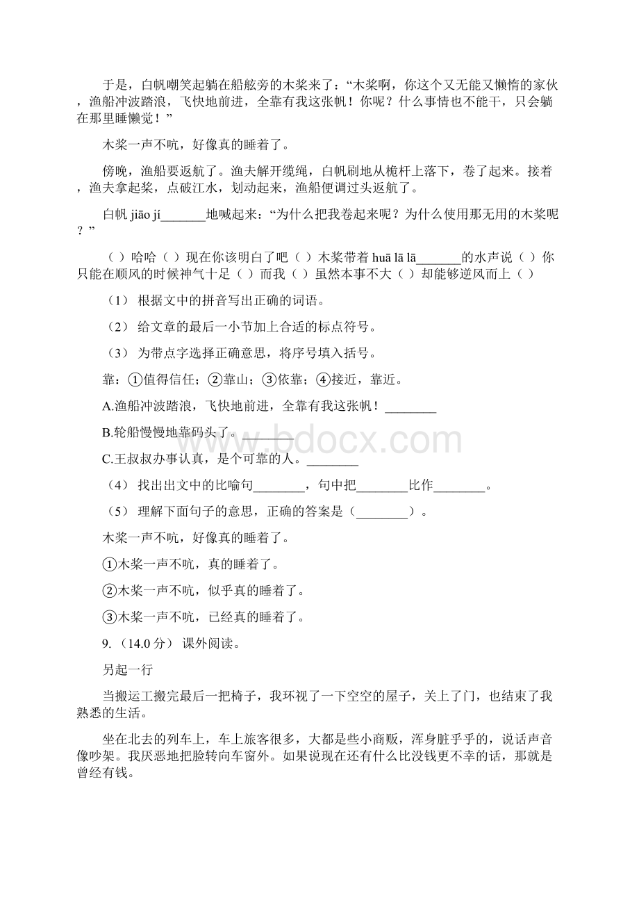 人教统编版六年级上册语文第四单元测试题C卷.docx_第3页