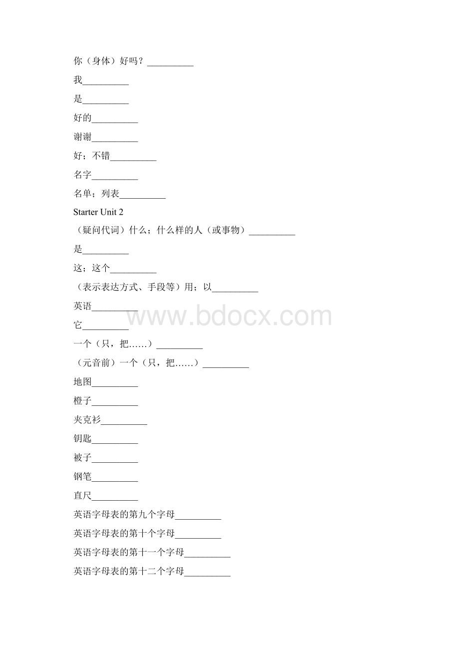 七年级上册英语单词默写.docx_第2页